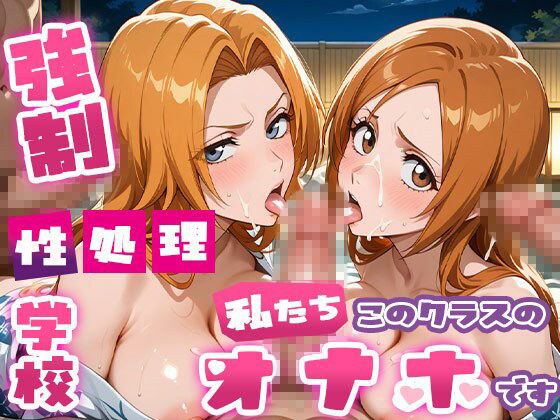【総集編part2】強●性処理学校 私たちこのクラスのオナホです サンプル画像4