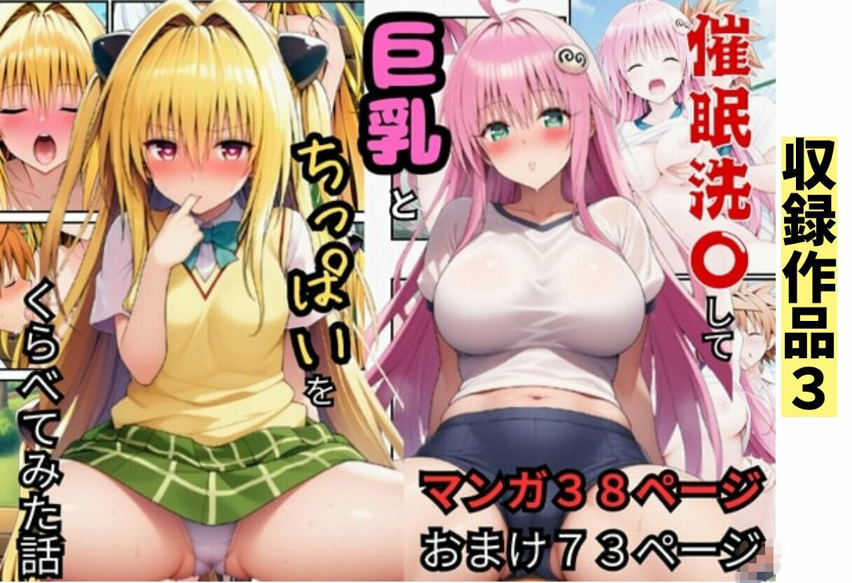 【総集編】To LOV●る パロディ！ サンプル画像5