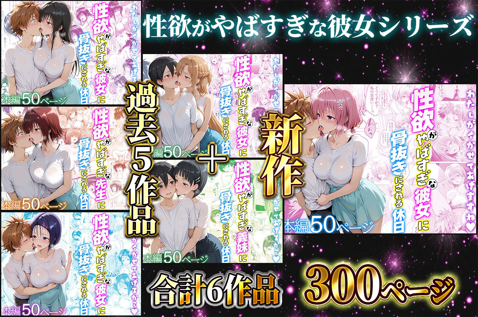 【総集編】【総勢6キャラ】〜性欲がやばすぎな彼女に骨抜きにされる休日 サンプル画像1