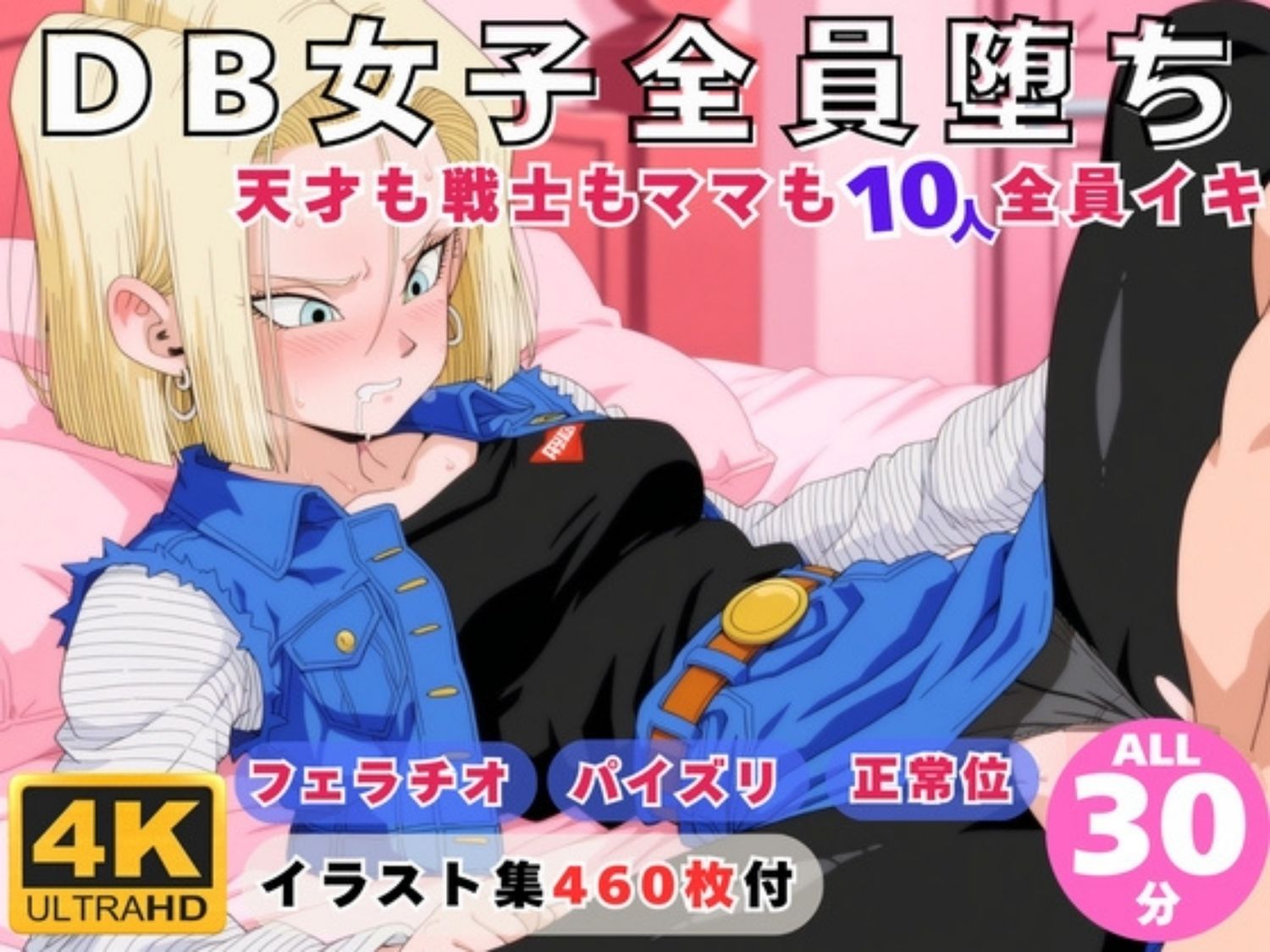 【総集編】ド●ゴンボール サンプル画像2