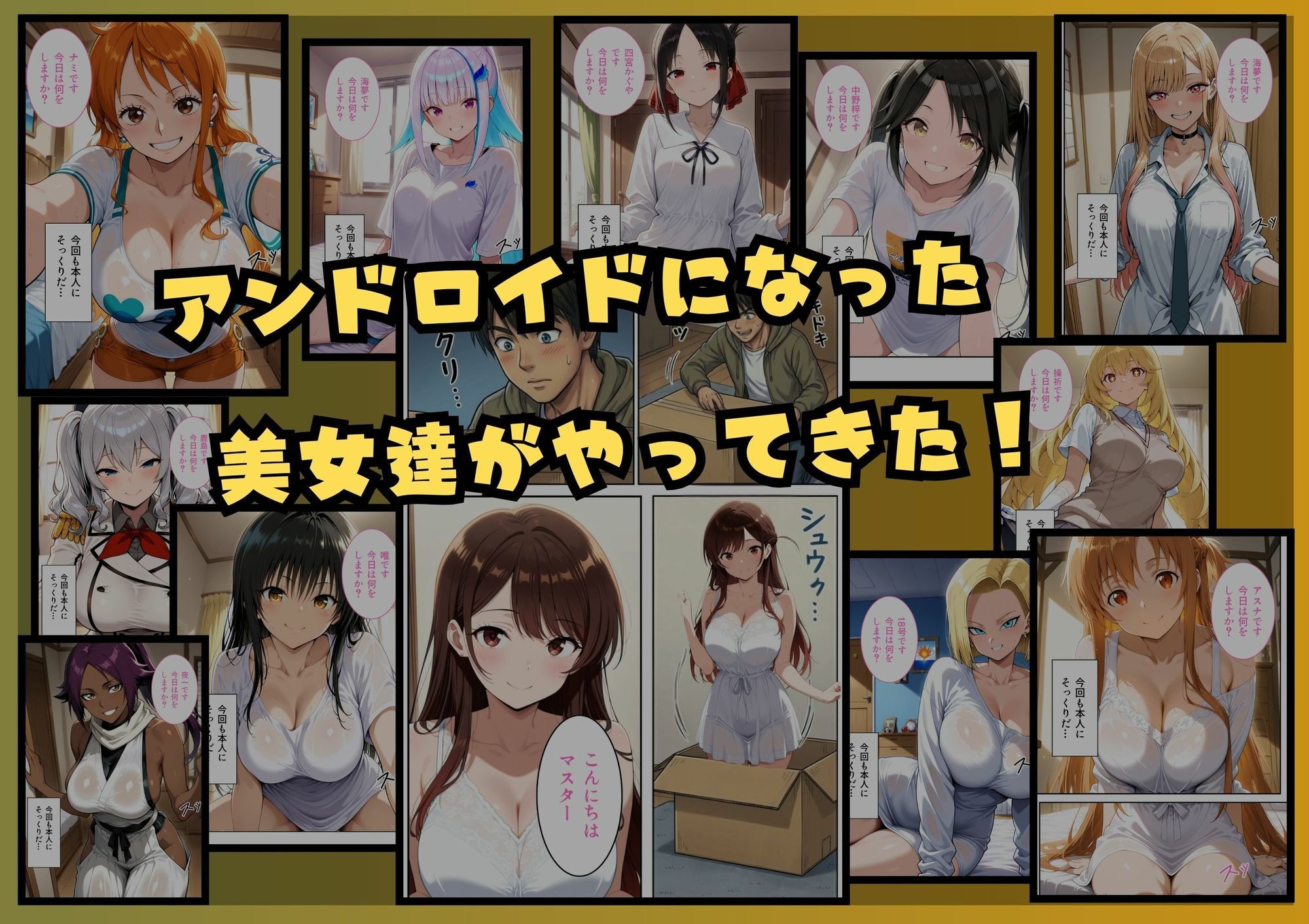 【総集編】ドリームアンドロイド！ サンプル画像1