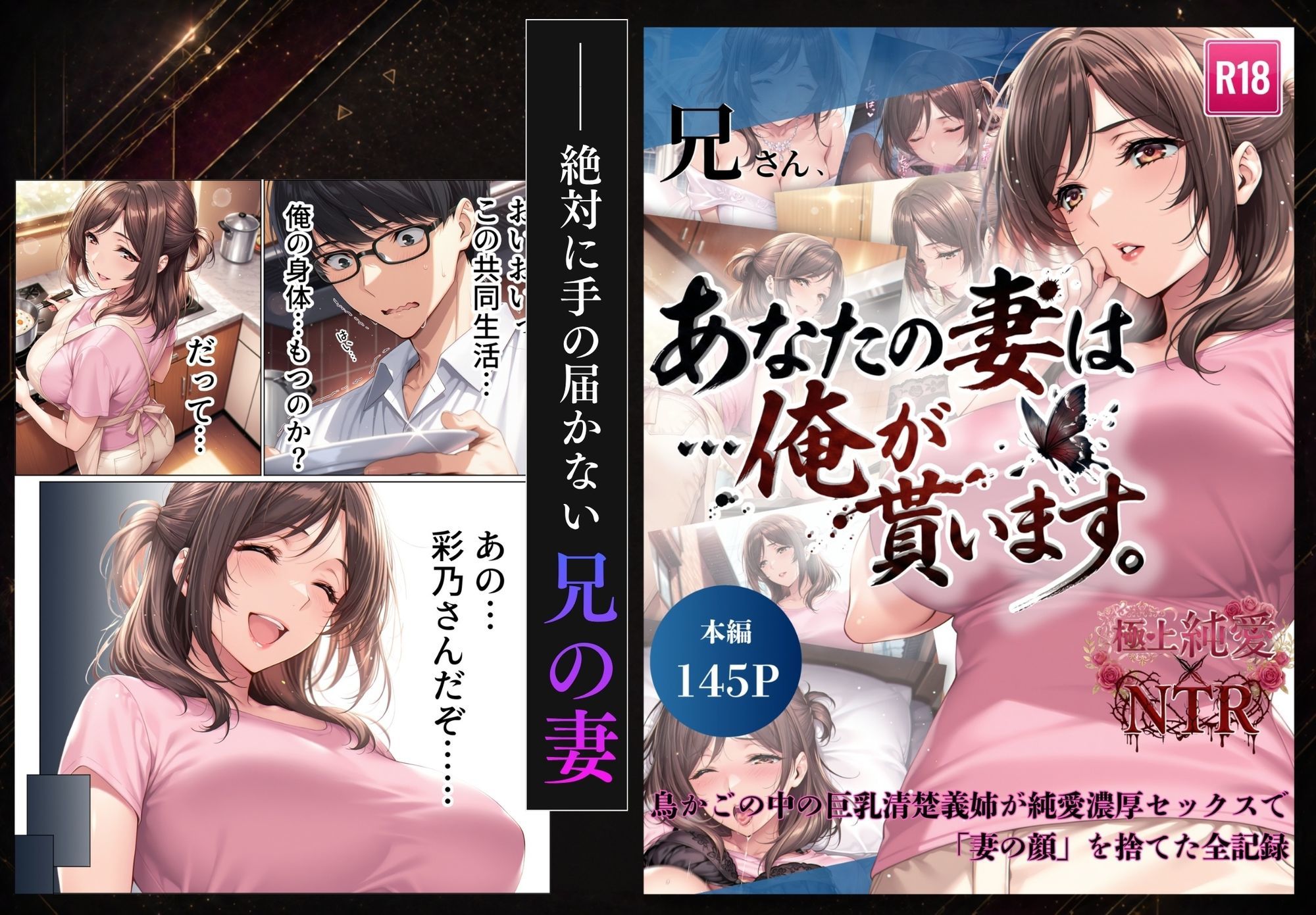 【総集編】兄さん、あなたの妻は…俺が貰います。〜鳥かごの中の巨乳清楚義姉が純愛濃厚セックスで「妻の顔」を捨てた全記録〜 サンプル画像3