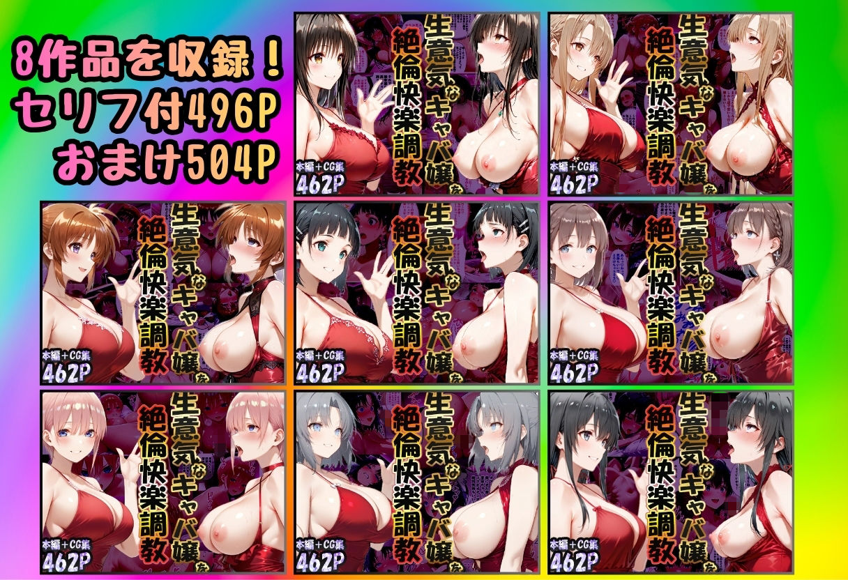 【総集編】巨根依存症になったキャバ嬢 〜お高い女をハメまくって無料ペットにする〜  【8作品収録】 サンプル画像1