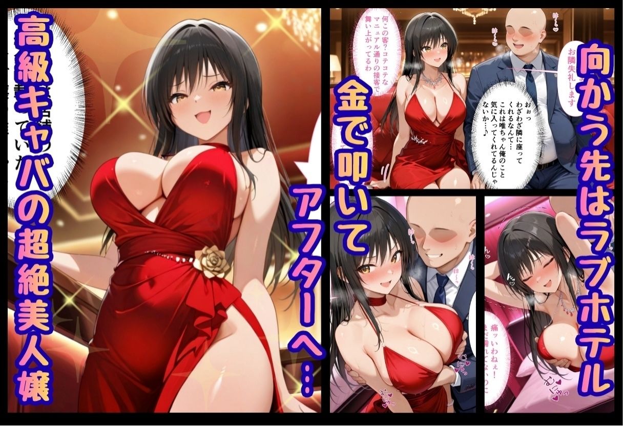 【総集編】巨根依存症になったキャバ嬢 〜お高い女をハメまくって無料ペットにする〜  【8作品収録】 サンプル画像2