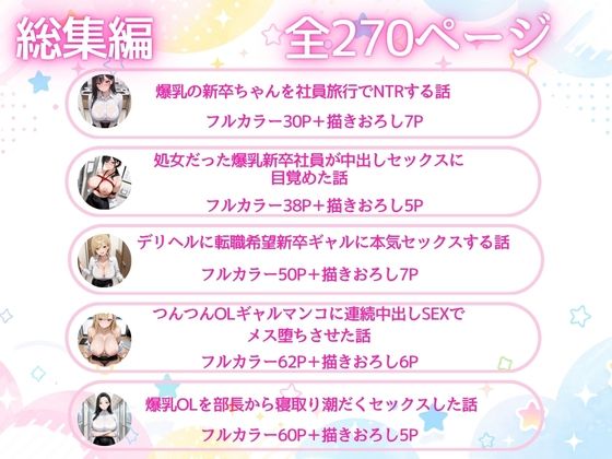 【総集編】新卒OL・新卒OLギャル・爆乳OL サンプル画像6