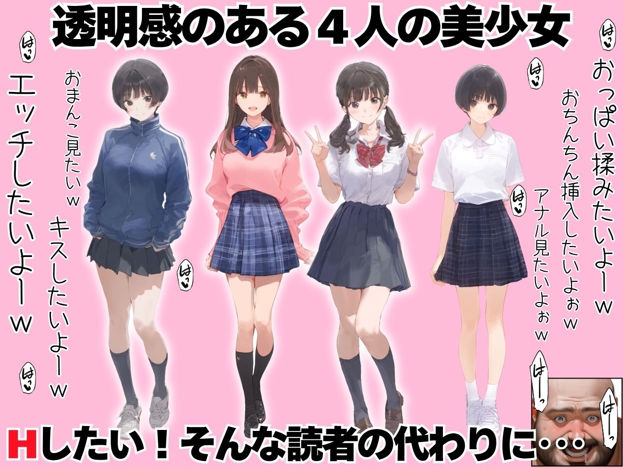 【総集編】透明感のある美少女4人をおじさんちんぽでずっぽずぽに大満喫しちゃうぞ！すぺしゃる！！全4作品 サンプル画像1