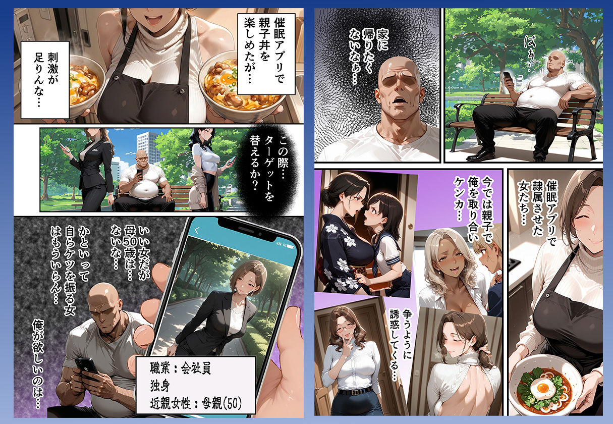 【総集編・セリフ有】催●アプリで人妻を調教したら娘も巻き込んで親子丼になった話〜総集編 2〜 サンプル画像7