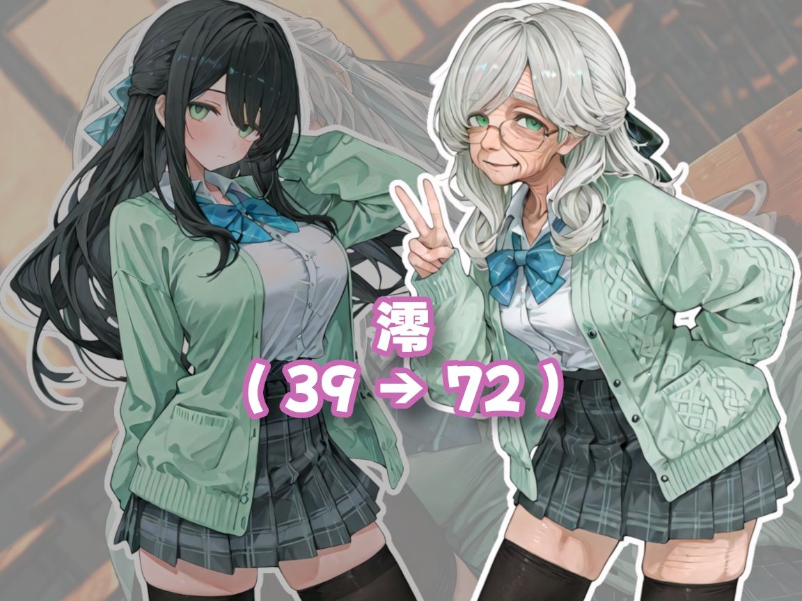 【老女】孫娘の代わりに登校する制服おばあちゃん サンプル画像1