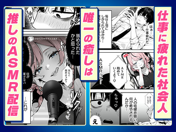 【耳舐めオフパコ生配信】推しの甘サドギャルのASMR配信者に乳首責めされて耳をトロトロに○されちゃいました サンプル画像1