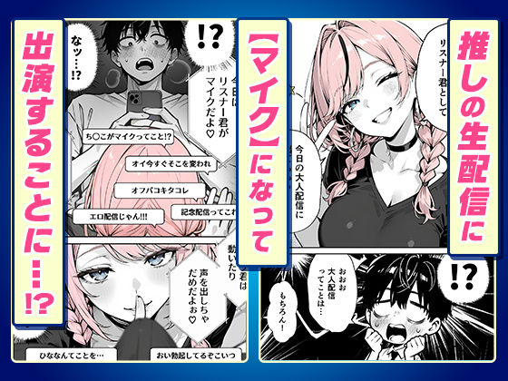 【耳舐めオフパコ生配信】推しの甘サドギャルのASMR配信者に乳首責めされて耳をトロトロに○されちゃいました サンプル画像3
