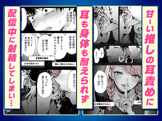 【耳舐めオフパコ生配信】推しの甘サドギャルのASMR配信者に乳首責めされて耳をトロトロに○されちゃいました サンプル画像4