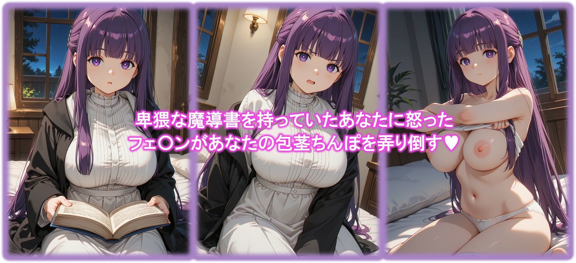 【葬送〇フリーレン】フェルンの静かな怒り 〜童貞包茎ちんぽの仲間にお仕置き〜 サンプル画像1