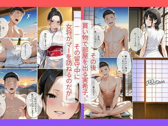 【衝撃】なんと旅館の女将は○○でマーがXXXされた話｜30代人妻の調教ラブストーリーVol.16 サンプル画像5