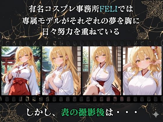 【裏流出ファイル】コスプレ事務所社長による所属モデルへの特別指導（金髪巫女編） サンプル画像1