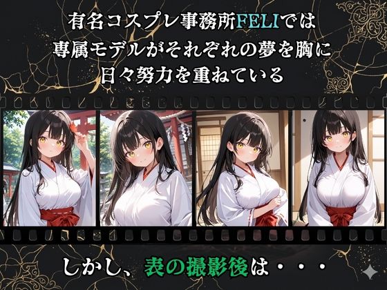 【裏流出ファイル】コスプレ事務所社長による所属モデルへの特別指導（黒髪巫女編） サンプル画像1