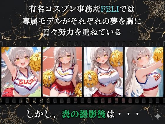 【裏流出ファイル】コスプレ事務所社長による所属モデルへの特別指導（銀髪チアガール編） サンプル画像1