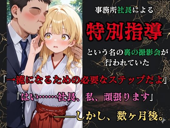 【裏流出ファイル】コスプレ事務所社長による所属モデルへの特別指導（金髪巫女編） サンプル画像2