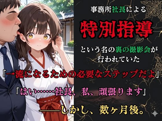 【裏流出ファイル】コスプレ事務所社長による所属モデルへの特別指導（茶髪巫女編） サンプル画像2
