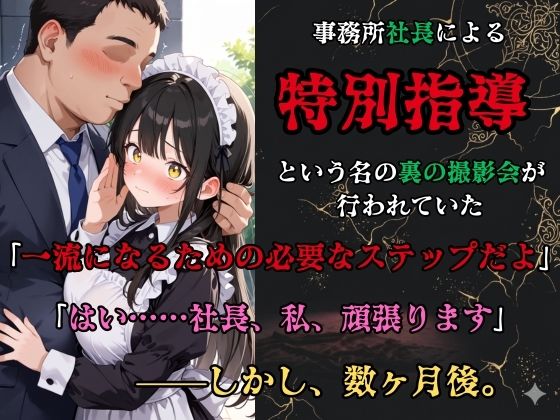 【裏流出ファイル】コスプレ事務所社長による所属モデルへの特別指導（黒髪メイド編） サンプル画像2