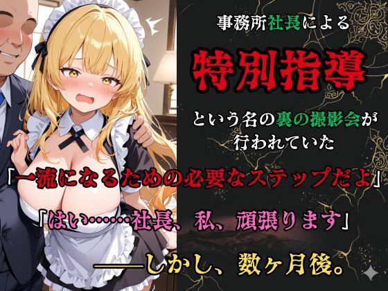 【裏流出ファイル】コスプレ事務所社長による所属モデルへの特別指導（金髪メイド編） サンプル画像2