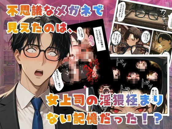 【覗き眼鏡本舗】〜パワハラ女部長の秘密を握ってうるさい口にザー○ンでフタをした後いちゃラブアナルセックスをする話〜 サンプル画像4