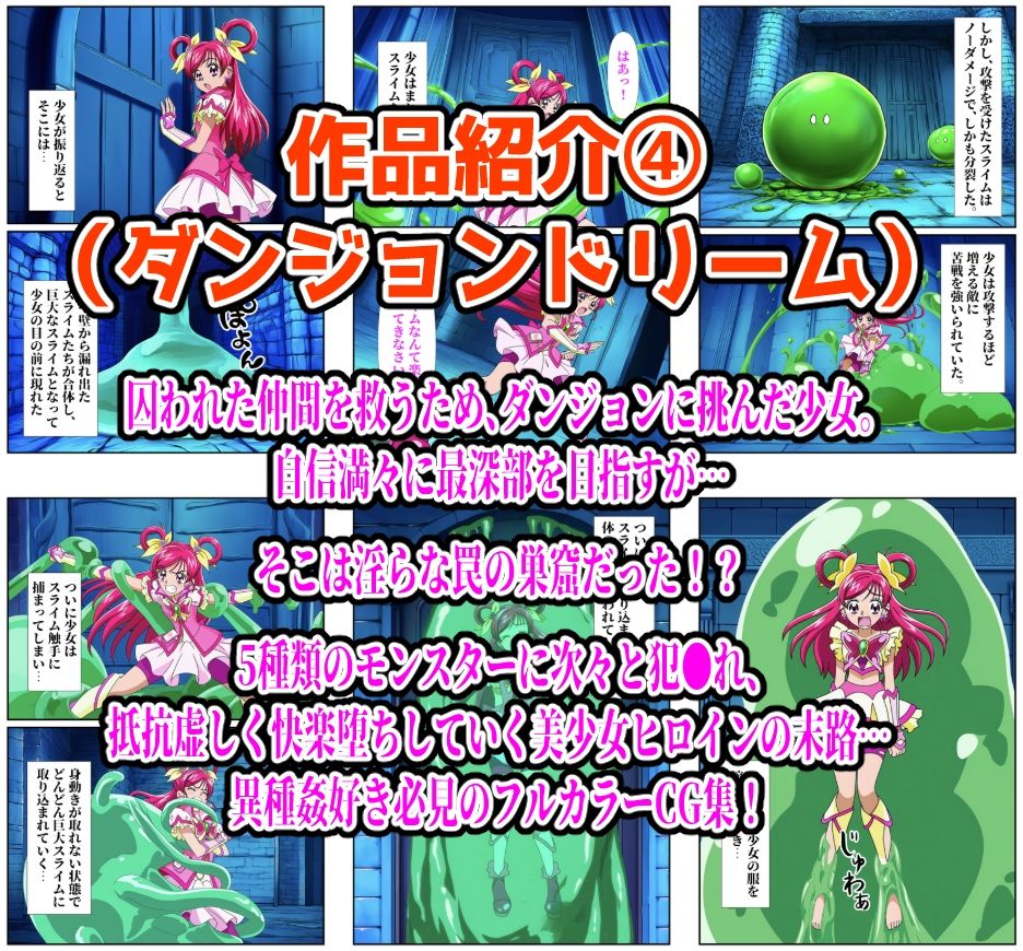 【計989P】プリキュア完全敗北【総集編】 サンプル画像7
