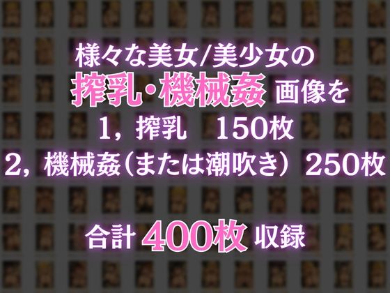 【調教】搾乳・機械姦CG集  part1 サンプル画像1