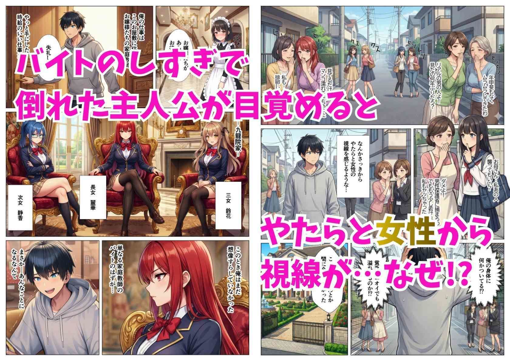 【貞操逆転した世界】家庭教師のバイトのはずがお嬢様3姉妹に搾り取られる話 サンプル画像1