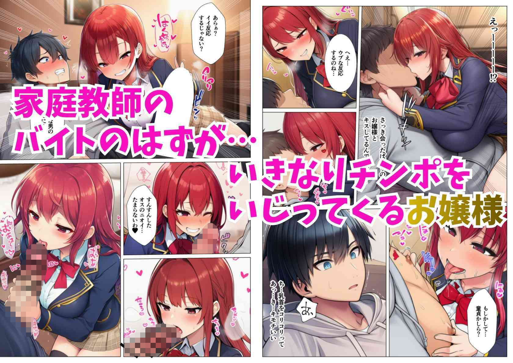 【貞操逆転した世界】家庭教師のバイトのはずがお嬢様3姉妹に搾り取られる話 サンプル画像2