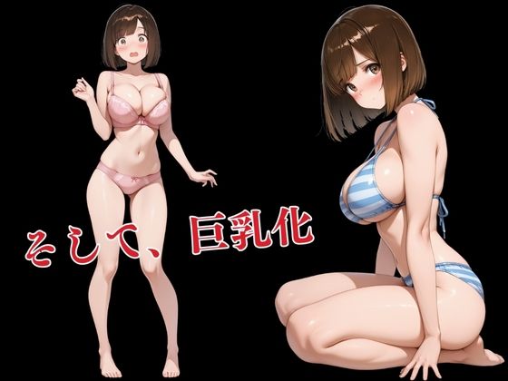 【超ボリューム360枚超】「新婚旅行で妻をスワッピングしたら…」特濃CG集 〜劇薬巨乳化・変態化の全記録。コミック未収録カット＆差分を収録〜 サンプル画像4