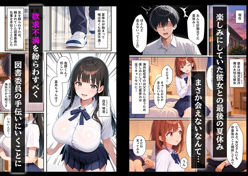 【逆NTR】みんなが狙ってる爆乳JKとの本能全開浮気セックスに沼った話 サンプル画像1