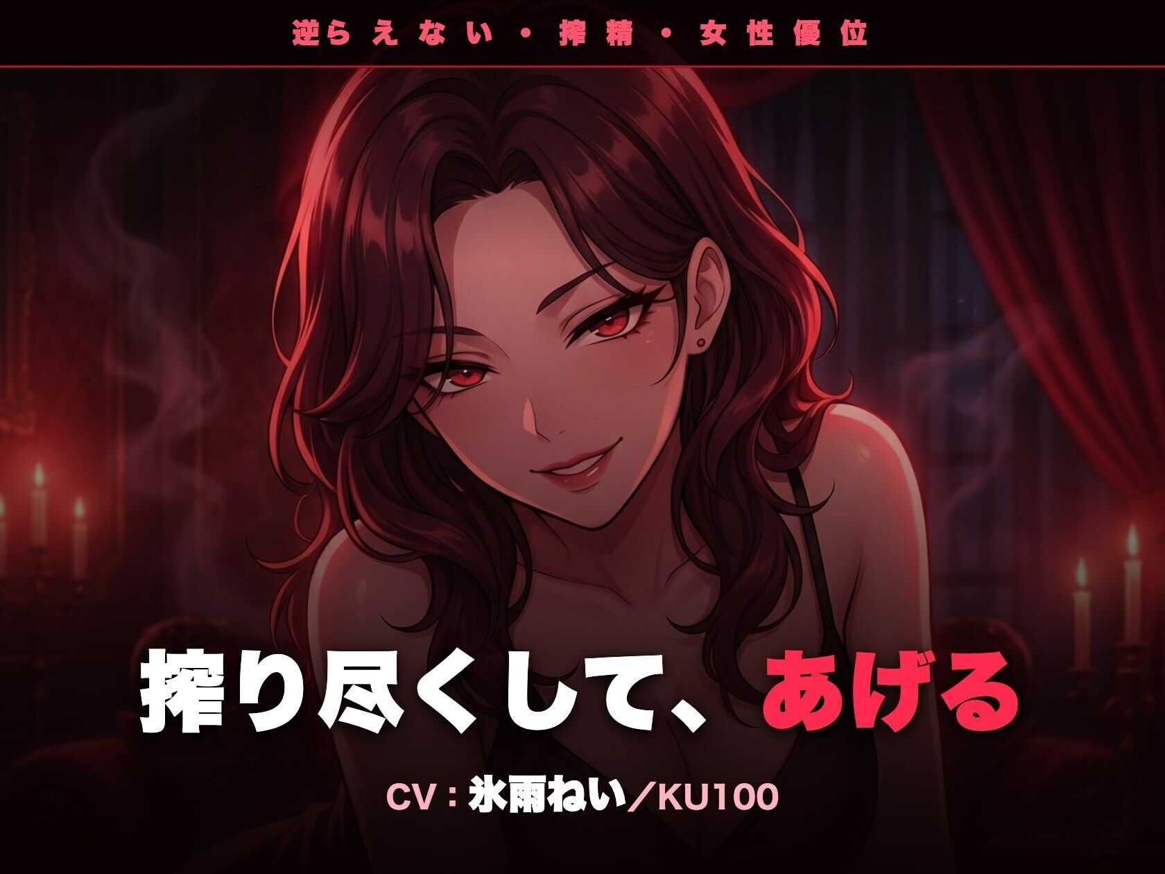 【逆レ/搾精/KU100】逆らえない搾精痴女のお姉さん〜淡々と言葉責めで、一滴残らず搾り尽くされる夜〜 サンプル画像1