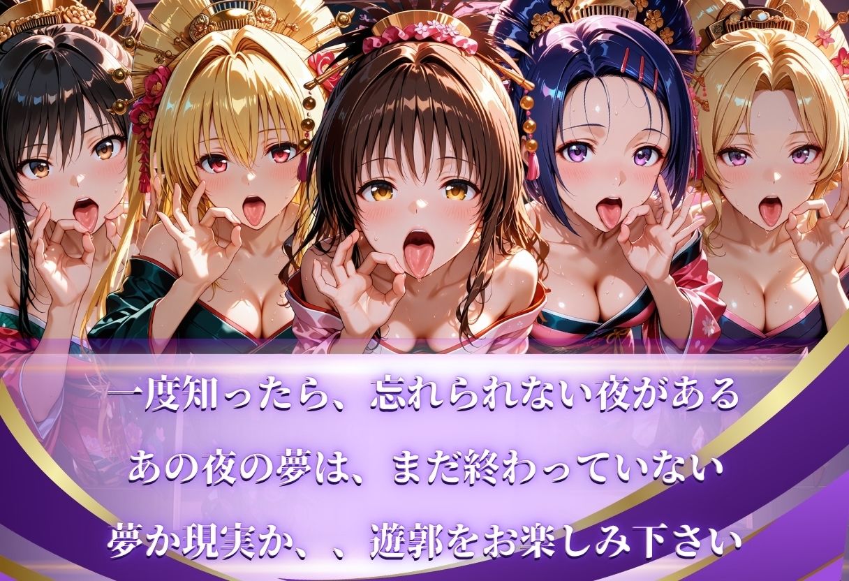 【遊郭・花魁】絢爛な着物がはだけ、あなただけに乱れる夜〜To L◯VEる◯ver.〜 サンプル画像10