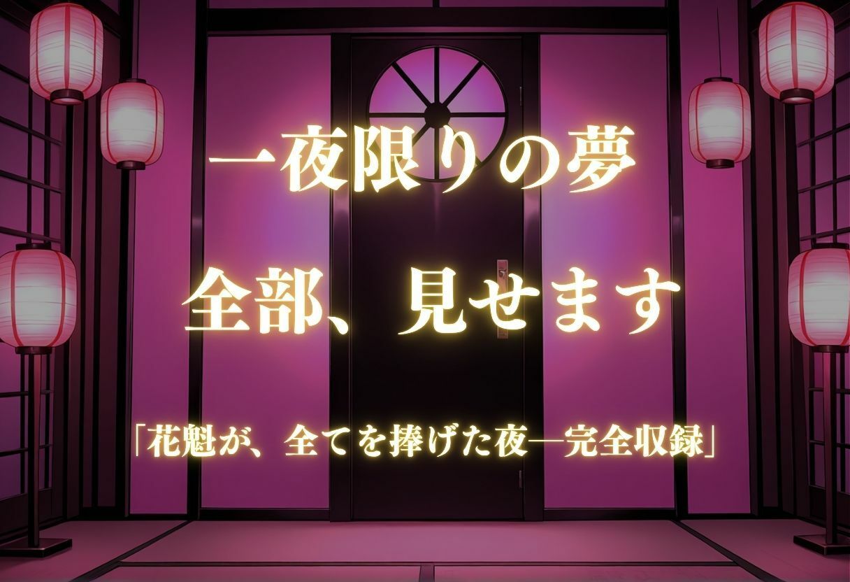 【遊郭・花魁】絢爛な着物がはだけ、あなただけに乱れる夜〜五等分◯花嫁ver.〜 サンプル画像4