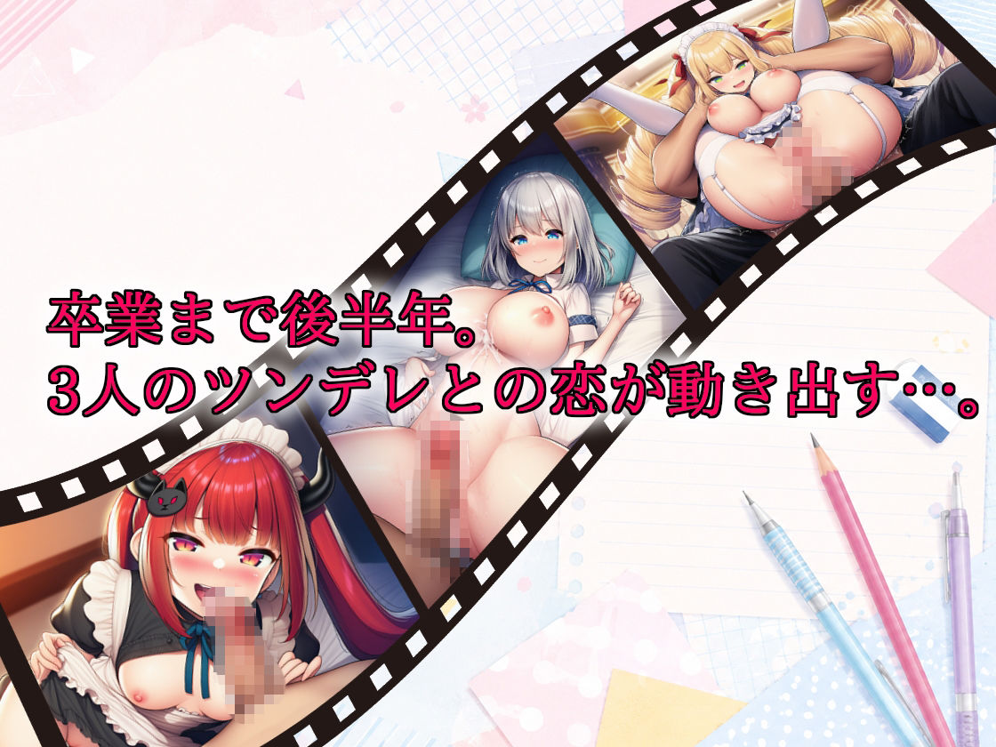 【選択肢あり恋愛ノベル】放課後ツンデレ症候群 〜全員ツンデレなのに、俺だけ脈ナシだと思っている〜 サンプル画像6