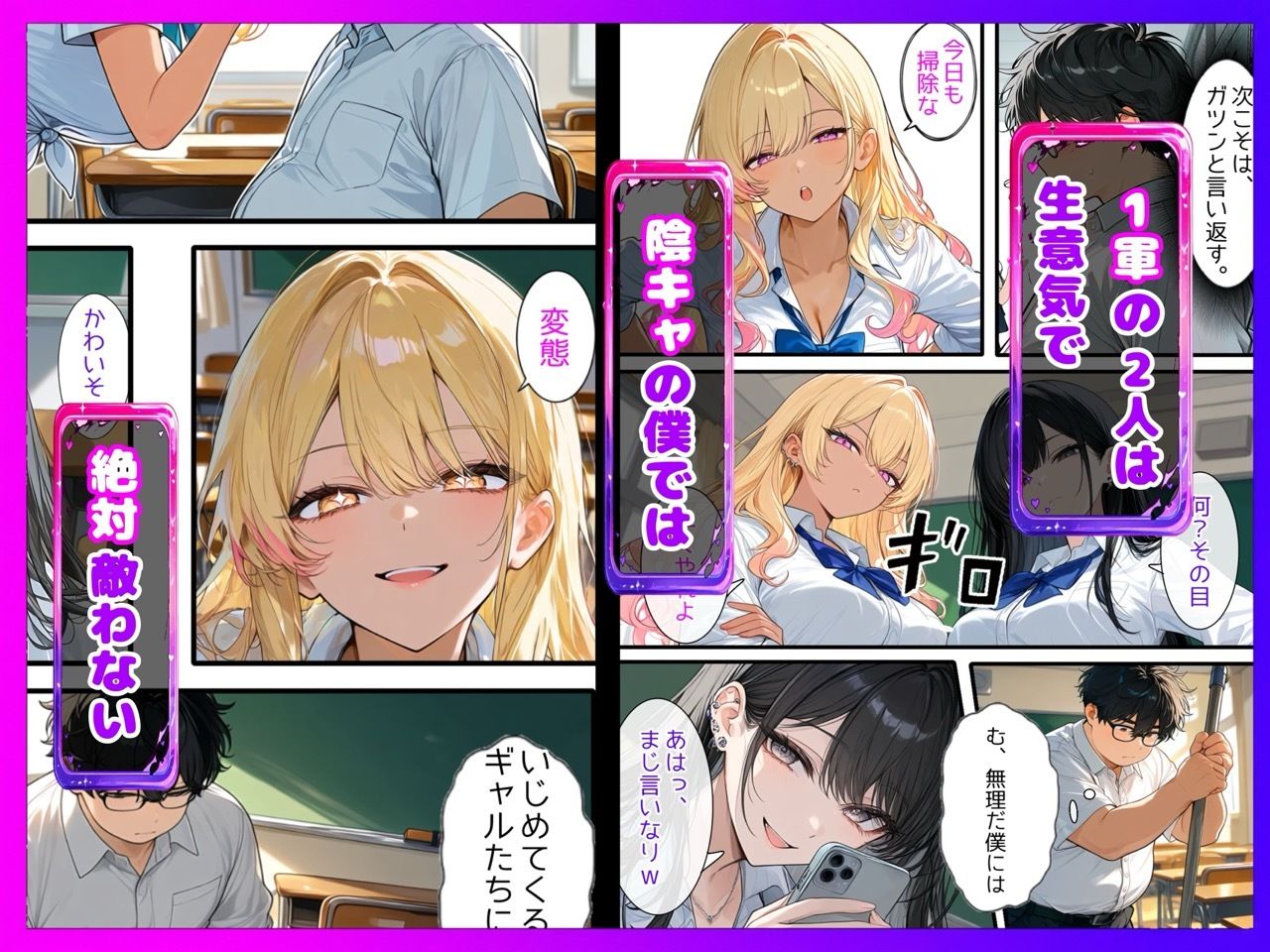 【陰キャ逆転】記憶操作アプリでいじめっ子の巨乳ギャルと清楚系を完堕ちわからせする話 サンプル画像2