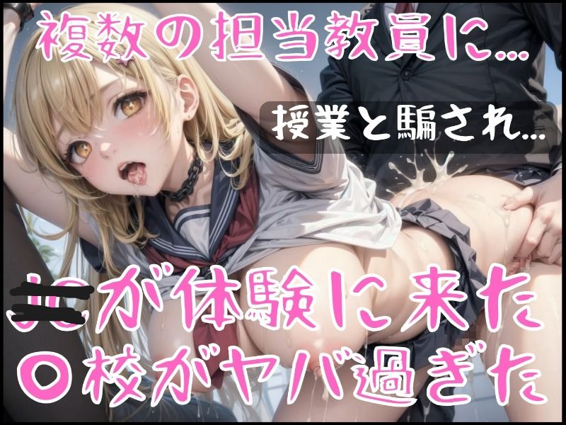 【食蜂〇祈】ーJK体験入学ー授業と騙し肉便器化計画 サンプル画像3