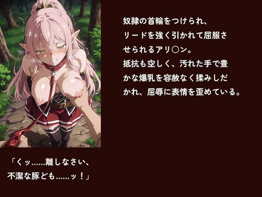 【骸骨騎士様】【アリOン 497枚＋3mp4】アリOンの油断。狂った奴●商の調教監禁―高潔なエルフ女戦士が本物の牝奴●へ墜ちる夜 サンプル画像1