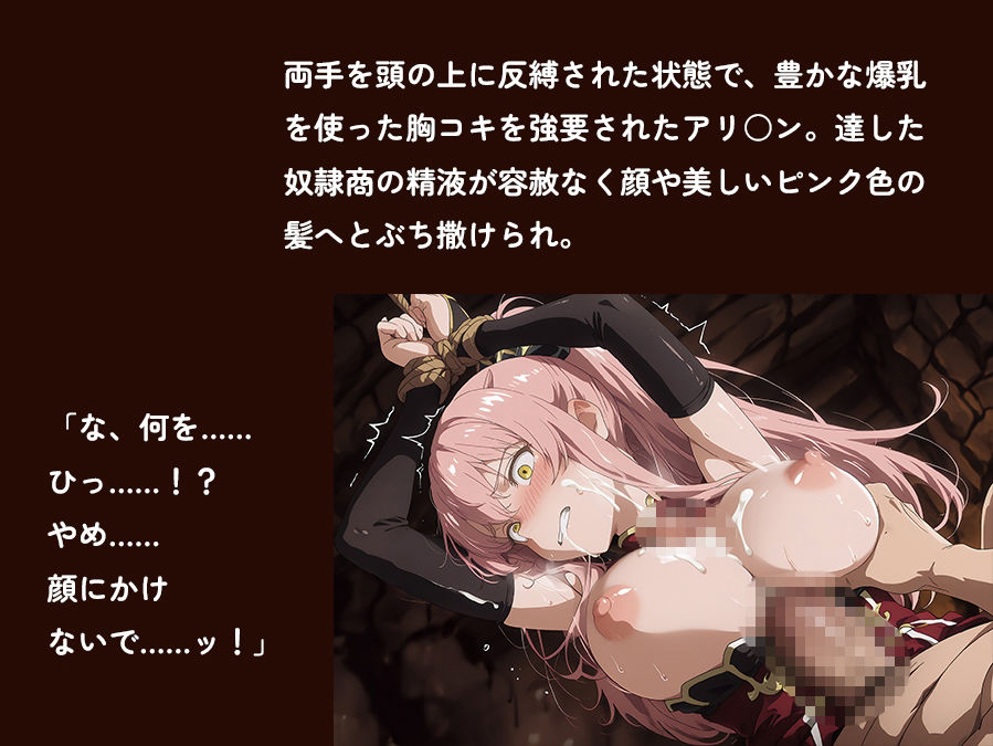 【骸骨騎士様】【アリOン 497枚＋3mp4】アリOンの油断。狂った奴●商の調教監禁―高潔なエルフ女戦士が本物の牝奴●へ墜ちる夜 サンプル画像2
