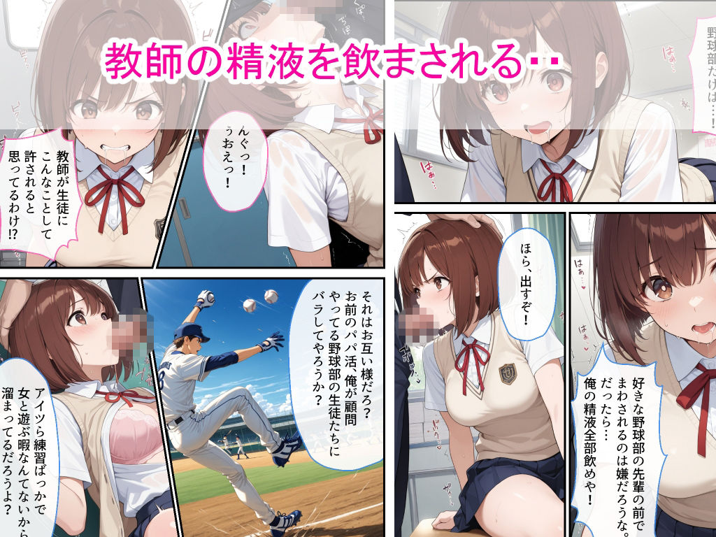 【高画質版】パパ活女子校生が生徒指導教師に脅され中出しをした話 サンプル画像3
