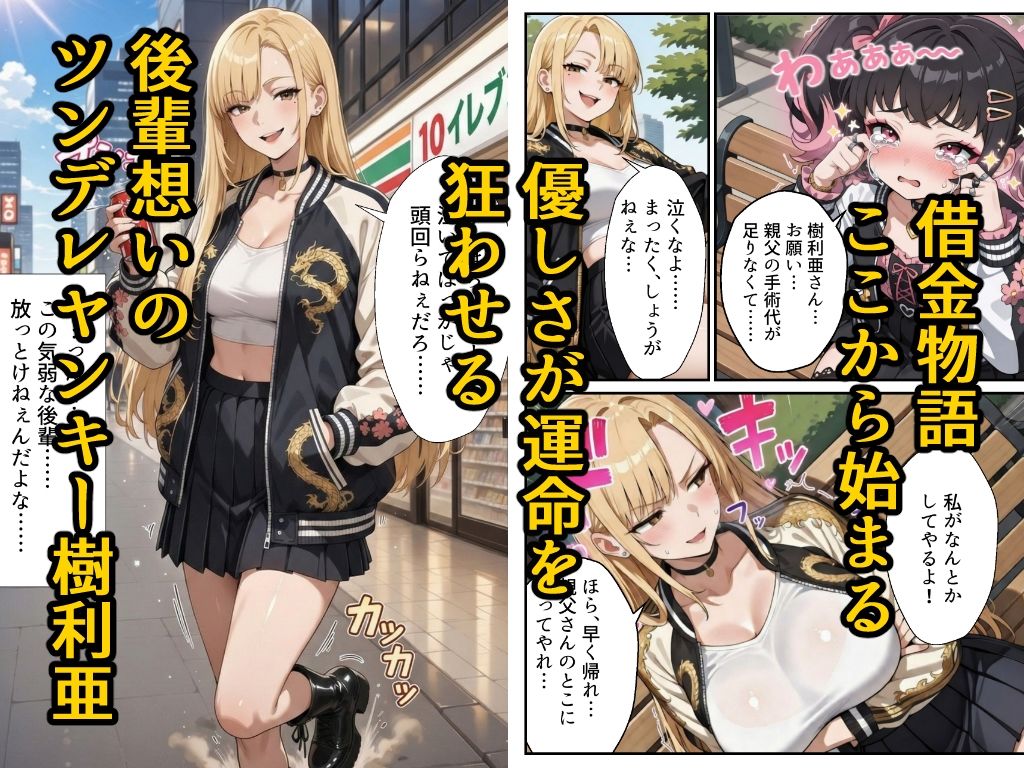 【高画質版】借金ツンデレヤンキーの快楽返済 〜コテコテ闇金ヤクザとの甘い夜〜 サンプル画像2