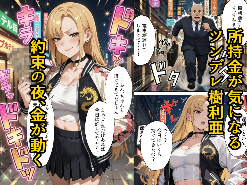 【高画質版】借金ツンデレヤンキーの快楽返済 〜コテコテ闇金ヤクザとの甘い夜〜 サンプル画像4
