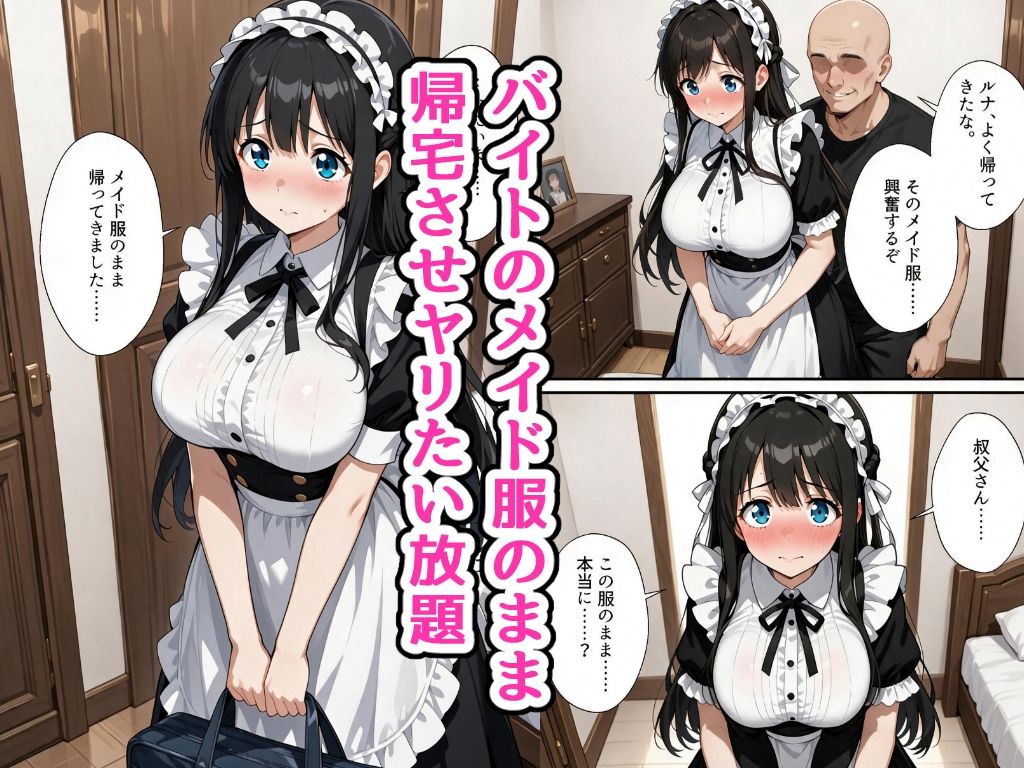 【高画質版】夏休みにセーラー服とメイド服で叔父さんに中出しされ続ける話 サンプル画像7