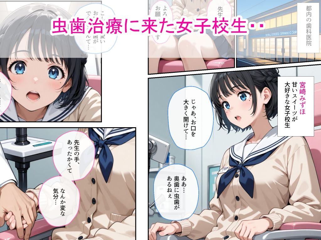 【高画質版】清純女子校生が歯医者に着衣中出しされ絶頂した話 サンプル画像1