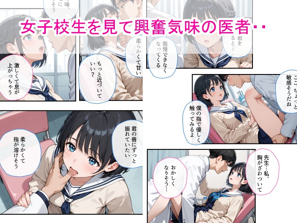 【高画質版】清純女子校生が歯医者に着衣中出しされ絶頂した話 サンプル画像2