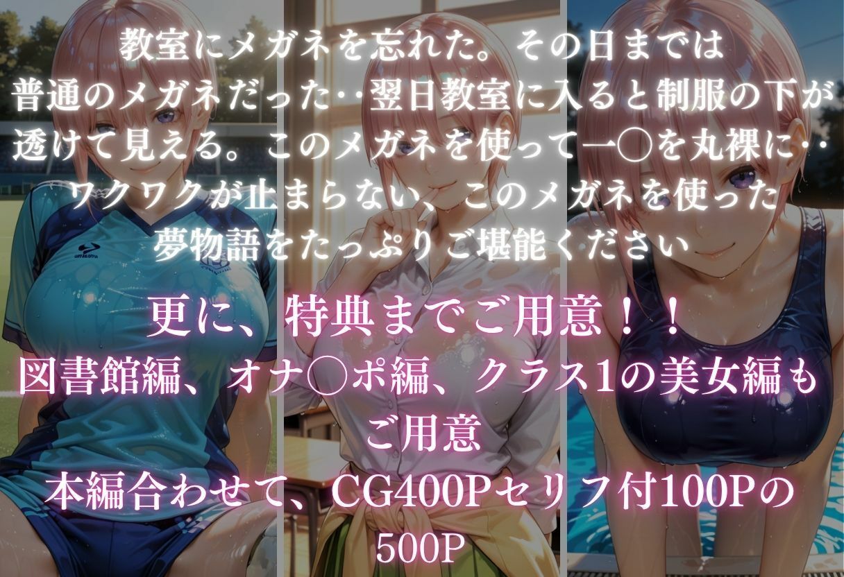 【魔法のメガネで丸裸】五◯分の花嫁〜中◯一花編〜 サンプル画像1