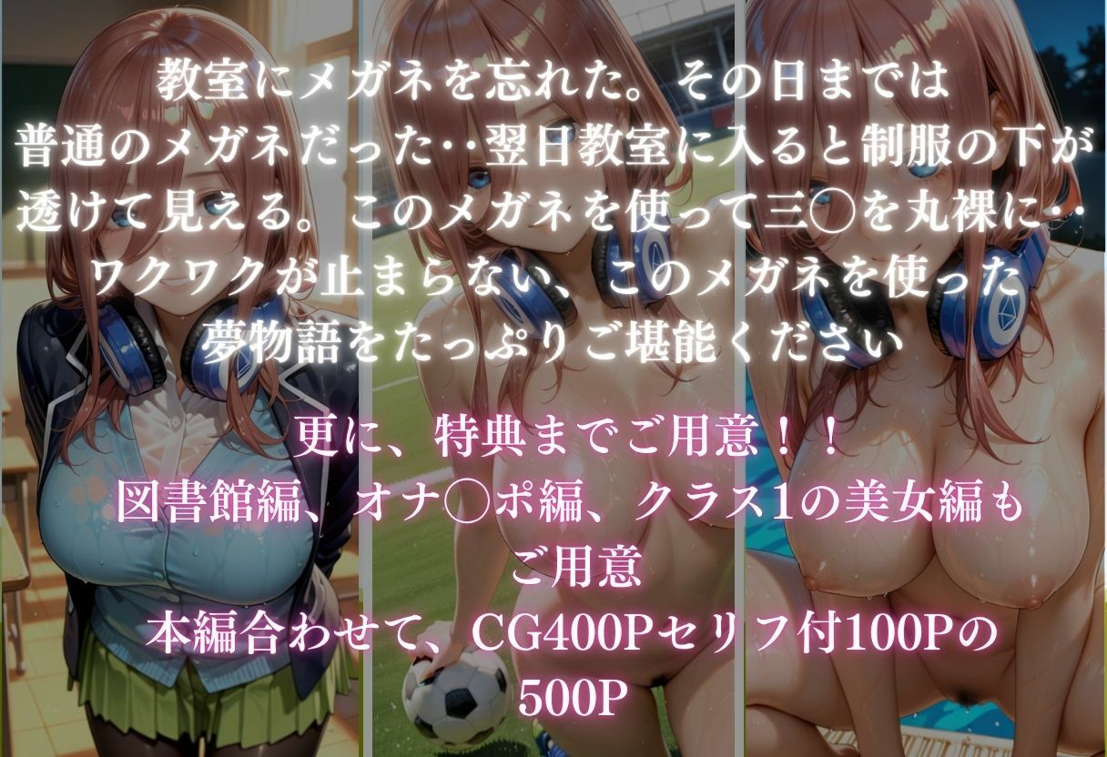 【魔法のメガネで丸裸】五◯分の花嫁〜中◯三玖編〜 サンプル画像1