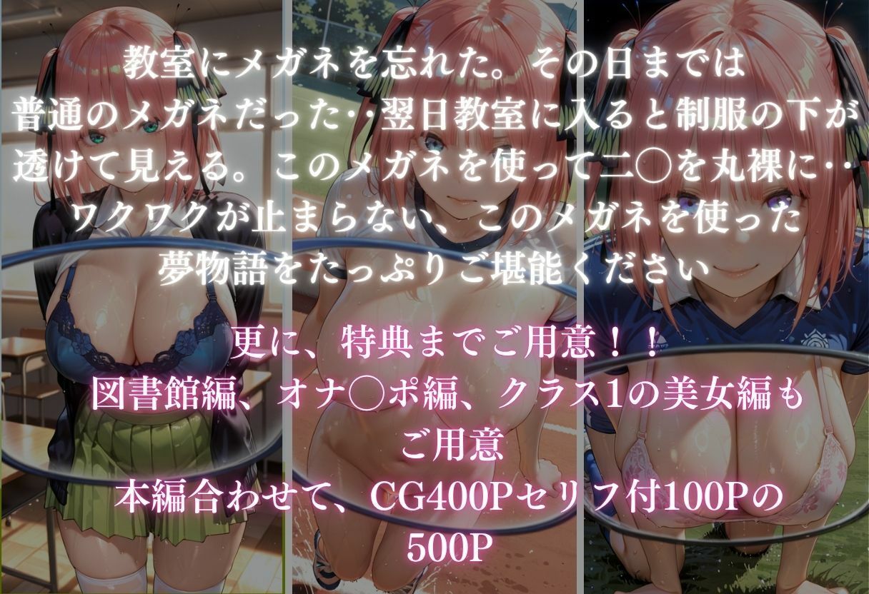 【魔法のメガネで丸裸】五◯分の花嫁〜中◯二乃編〜 サンプル画像1
