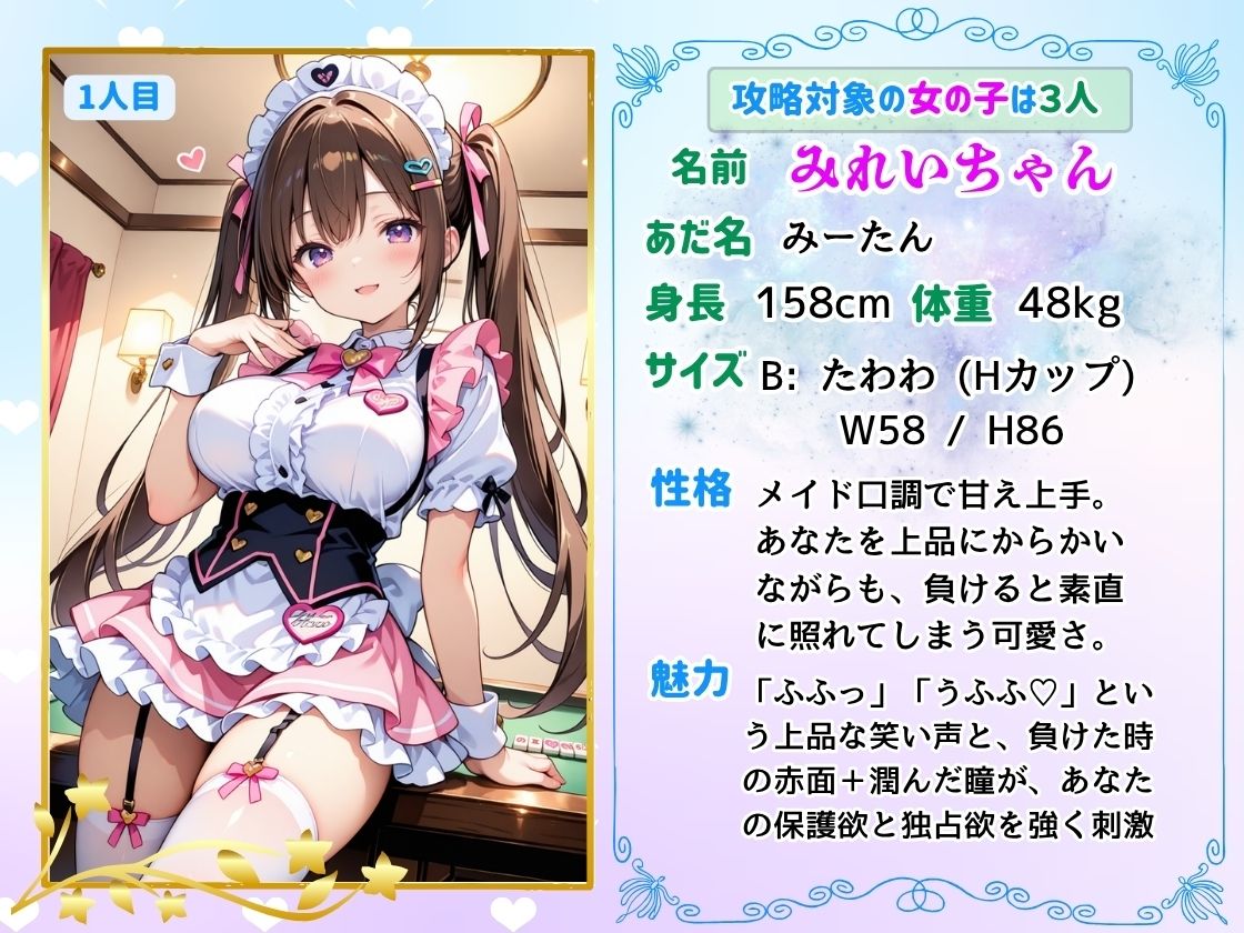 【麻雀ゲーム】コスプレ半脱衣麻雀ゲーム  〜コスプレは全部脱がない方が興奮するでしょう！〜 サンプル画像2