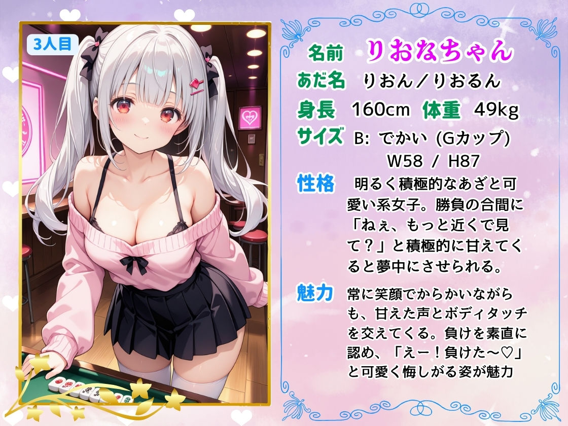 【麻雀ゲーム】コスプレ半脱衣麻雀ゲーム  〜コスプレは全部脱がない方が興奮するでしょう！〜 サンプル画像4